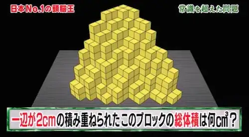 Solid composed of many cubes on several layers